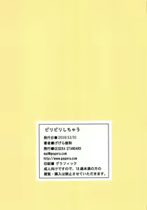 Page 14 of Biribiri Shichau - preview thumbnail
