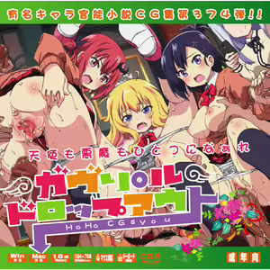 Yuumei Chara Kannou Shousetsu CG Shuu No.374!! Gabriel Dropout HaaHaa CG Shuu — hentai manga cover on Fhentai