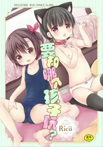 donoko to asobu? | 要和哪个孩子玩? — hentai manga cover on Fhentai