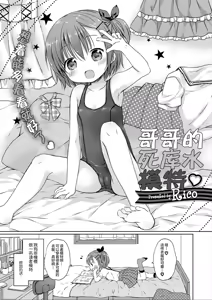 Page 36 of donoko to asobu? | 要和哪个孩子玩? - preview thumbnail