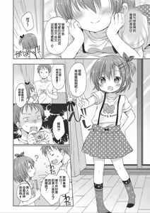 Page 37 of donoko to asobu? | 要和哪个孩子玩? - preview thumbnail