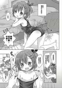 Page 40 of donoko to asobu? | 要和哪个孩子玩? - preview thumbnail