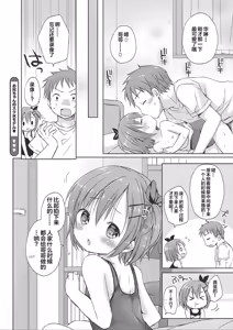 Page 57 of donoko to asobu? | 要和哪个孩子玩? - preview thumbnail