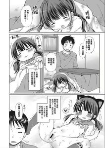 Page 75 of donoko to asobu? | 要和哪个孩子玩? - preview thumbnail