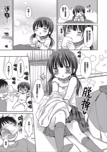 Page 78 of donoko to asobu? | 要和哪个孩子玩? - preview thumbnail