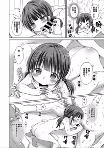 Page 81 of donoko to asobu? | 要和哪个孩子玩? - preview thumbnail