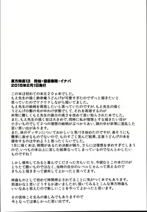 Page 24 of Touhou Jikan Soushuuhen 3 - preview thumbnail