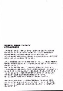Page 70 of Touhou Jikan Soushuuhen 3 - preview thumbnail