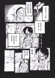 Page 12 of Gesuigai Shinsou-ban Nigo Aka - preview thumbnail