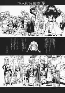 Page 8 of Gesuigai Shinsou-ban Nigo Aka - preview thumbnail