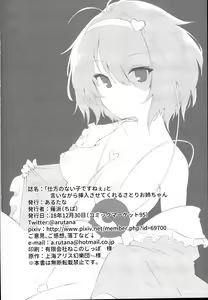 Page 22 of "Shikata no Nai Ko desu nee" to Iinagara Iresasete Kureru Satori Onee-chan - preview thumbnail
