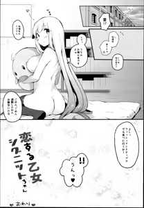 Page 19 of Koisuru Otome Cygnet-chan - preview thumbnail