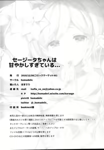 Page 26 of sage Djeeta chan ha amayakasi sugiteiru... - preview thumbnail
