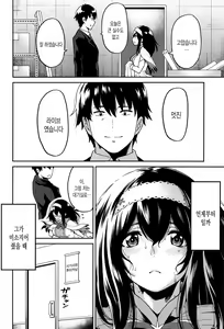 Page 3 of Sagisawa-san ga Musubareru Hi | 사기사와 씨가 맺어지는 날 - preview thumbnail
