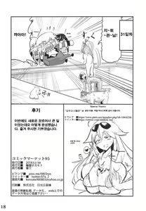 Page 17 of Carina No Ikkagetsu Kanehensai Seikatsu | 카리나의 1개월간 차금 변제 생활 - preview thumbnail