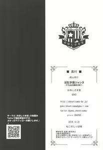 Page 22 of Inran Gakuen Jeanne -Uchikome Biyaku Chuusha!!- - preview thumbnail