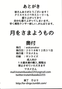 Page 22 of Tsuki ni Samayou Mono - preview thumbnail
