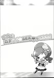 Page 4 of Zuputto Gachihame SEX Yattemita! - preview thumbnail