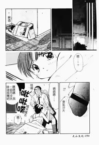 Page 101 of Collector ~Ochita Tenshi-tachi~ - Collector Fallen Angels | 墮落天使 - preview thumbnail