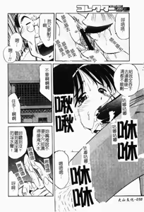 Page 105 of Collector ~Ochita Tenshi-tachi~ - Collector Fallen Angels | 墮落天使 - preview thumbnail