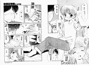 Page 146 of Collector ~Ochita Tenshi-tachi~ - Collector Fallen Angels | 墮落天使 - preview thumbnail