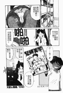 Page 173 of Collector ~Ochita Tenshi-tachi~ - Collector Fallen Angels | 墮落天使 - preview thumbnail
