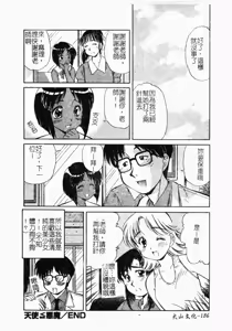 Page 189 of Collector ~Ochita Tenshi-tachi~ - Collector Fallen Angels | 墮落天使 - preview thumbnail