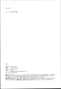 Page 18 of Tsugu-chan ga Kowareru made Asonda yo - preview thumbnail