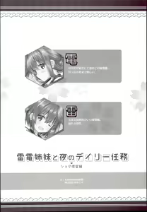 Page 4 of Raiden Shimai to Yoru no Daily Ninmu Shota Teitoku Hen - preview thumbnail