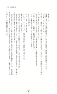 Page 107 of Kyokukou Senki Mistletear  Sasa Ge Rare Ta Hensin Hiroin - preview thumbnail