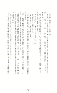 Page 108 of Kyokukou Senki Mistletear  Sasa Ge Rare Ta Hensin Hiroin - preview thumbnail