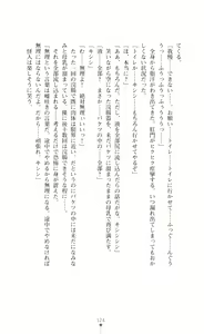 Page 126 of Kyokukou Senki Mistletear  Sasa Ge Rare Ta Hensin Hiroin - preview thumbnail