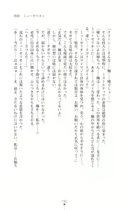Page 187 of Kyokukou Senki Mistletear  Sasa Ge Rare Ta Hensin Hiroin - preview thumbnail