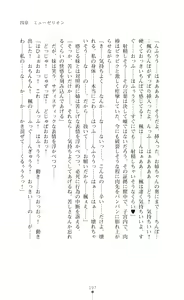 Page 199 of Kyokukou Senki Mistletear  Sasa Ge Rare Ta Hensin Hiroin - preview thumbnail