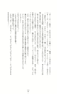 Page 202 of Kyokukou Senki Mistletear  Sasa Ge Rare Ta Hensin Hiroin - preview thumbnail