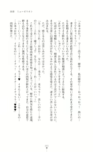 Page 203 of Kyokukou Senki Mistletear  Sasa Ge Rare Ta Hensin Hiroin - preview thumbnail