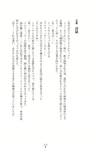 Page 210 of Kyokukou Senki Mistletear  Sasa Ge Rare Ta Hensin Hiroin - preview thumbnail