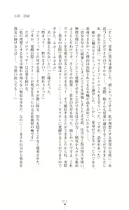 Page 213 of Kyokukou Senki Mistletear  Sasa Ge Rare Ta Hensin Hiroin - preview thumbnail