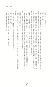 Page 215 of Kyokukou Senki Mistletear  Sasa Ge Rare Ta Hensin Hiroin - preview thumbnail