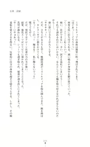 Page 217 of Kyokukou Senki Mistletear  Sasa Ge Rare Ta Hensin Hiroin - preview thumbnail