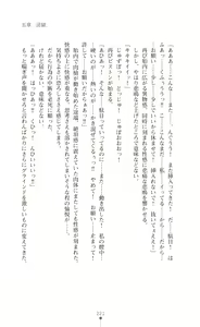 Page 223 of Kyokukou Senki Mistletear  Sasa Ge Rare Ta Hensin Hiroin - preview thumbnail