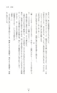 Page 227 of Kyokukou Senki Mistletear  Sasa Ge Rare Ta Hensin Hiroin - preview thumbnail