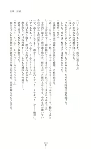 Page 235 of Kyokukou Senki Mistletear  Sasa Ge Rare Ta Hensin Hiroin - preview thumbnail