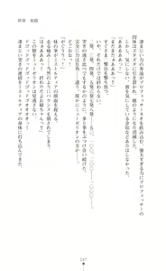 Page 249 of Kyokukou Senki Mistletear  Sasa Ge Rare Ta Hensin Hiroin - preview thumbnail