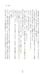 Page 69 of Kyokukou Senki Mistletear  Sasa Ge Rare Ta Hensin Hiroin - preview thumbnail