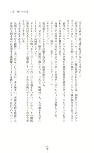 Page 83 of Kyokukou Senki Mistletear  Sasa Ge Rare Ta Hensin Hiroin - preview thumbnail