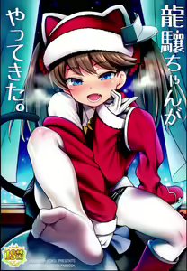 Ryuujou-chan ga Yattekita. — hentai manga cover on Fhentai