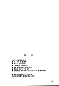 Page 22 of Futari no Bonnou Hassan!! - preview thumbnail