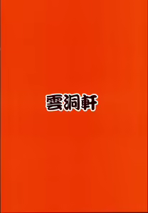Page 24 of Futari no Bonnou Hassan!! - preview thumbnail