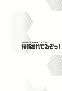 Page 19 of Shinryaku Sareteruzo! - preview thumbnail